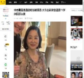 林青霞香港酒店吃饭被偶遇 大方合影笑容温柔71岁依旧那么美_网友_新龙门_桃花源